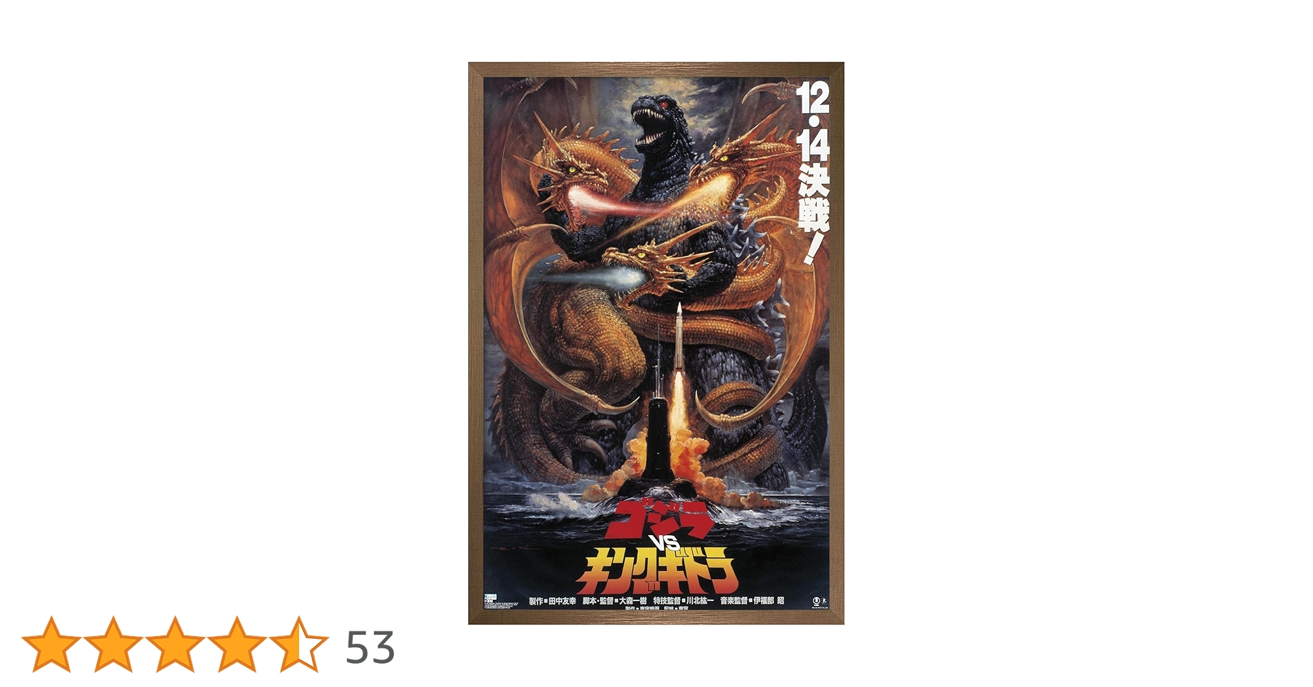 Amazon.co.jp: Trends International ゴジラ - ゴジラ対キングギドラ